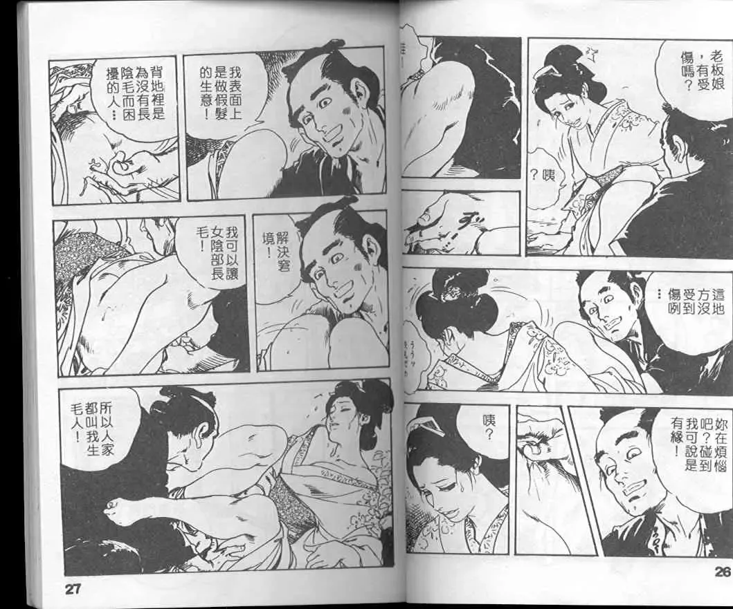 [Ken Tsukikage] Jidaigeki Series 1 Tsuya Makura | 時代劇系列 1 艷枕 Fhentai - Page 15