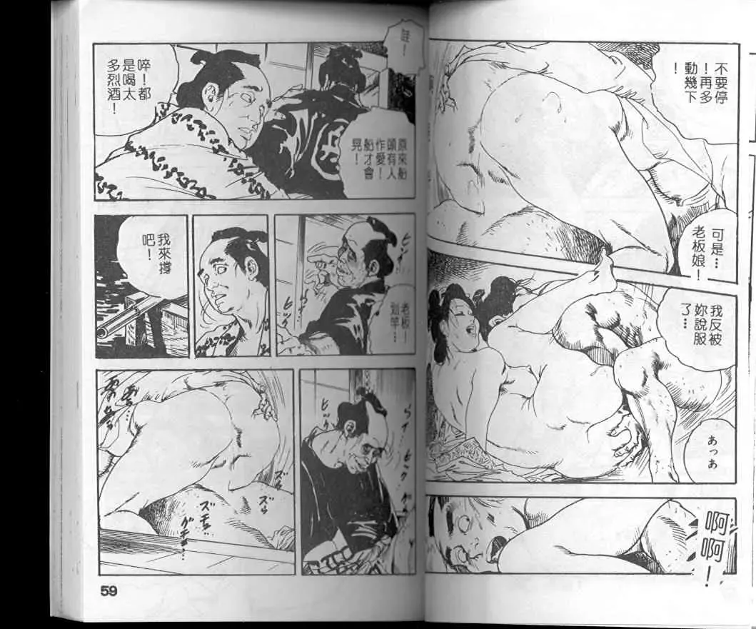 [Ken Tsukikage] Jidaigeki Series 1 Tsuya Makura | 時代劇系列 1 艷枕 Fhentai - Page 31