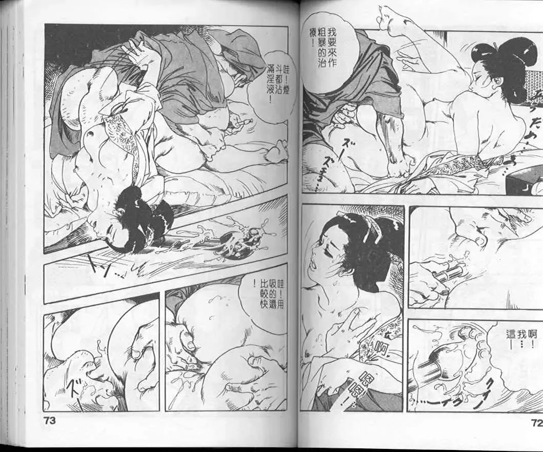[Ken Tsukikage] Jidaigeki Series 1 Tsuya Makura | 時代劇系列 1 艷枕 Fhentai - Page 38