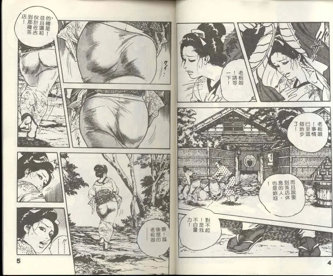[Ken Tsukikage] Jidaigeki Series 1 Tsuya Makura | 時代劇系列 1 艷枕 Fhentai - Page 4