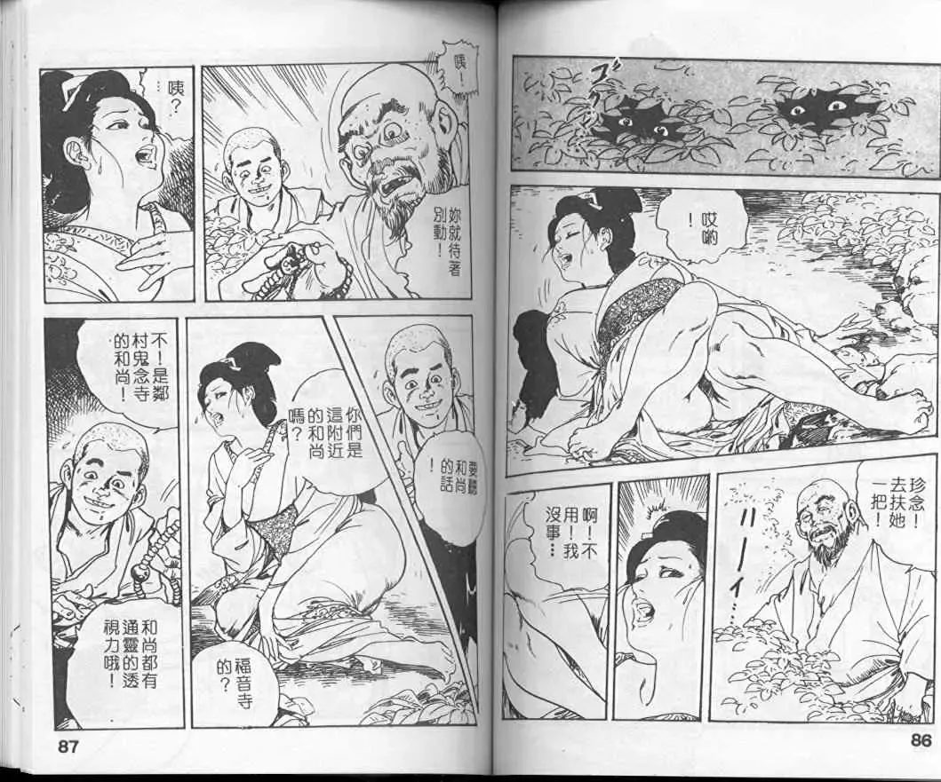 [Ken Tsukikage] Jidaigeki Series 1 Tsuya Makura | 時代劇系列 1 艷枕 Fhentai - Page 45