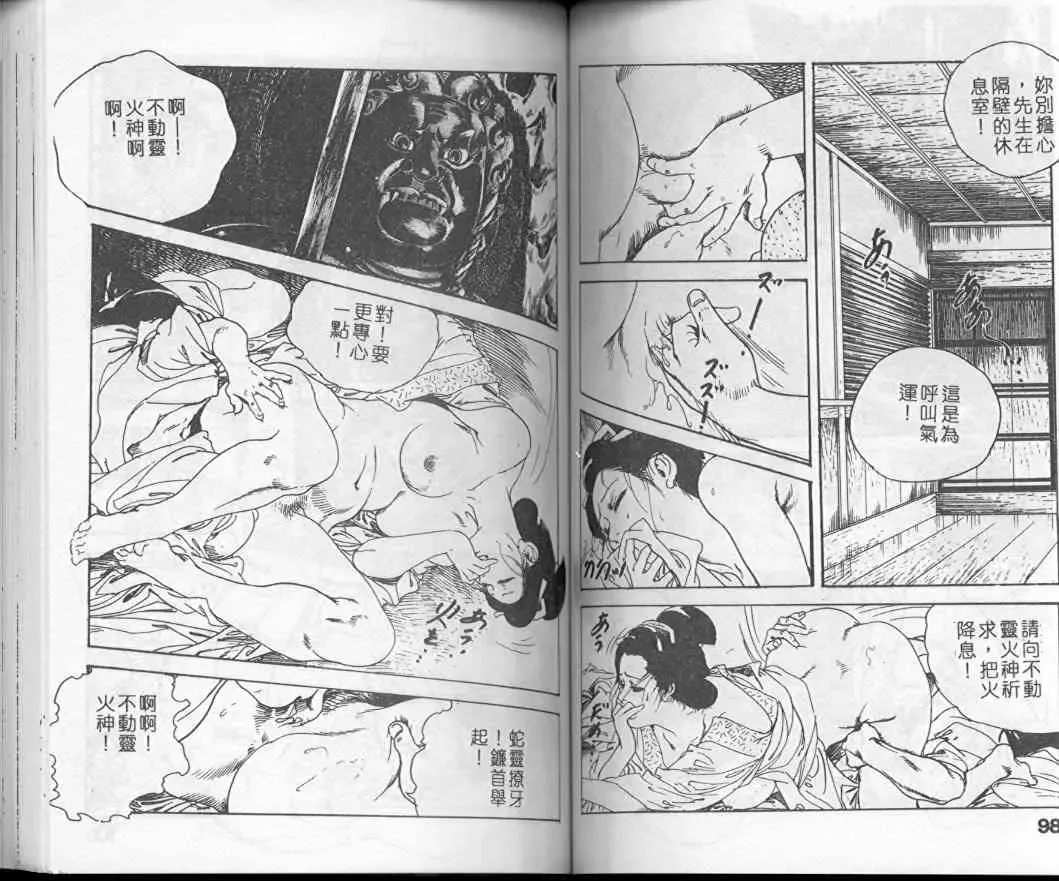 [Ken Tsukikage] Jidaigeki Series 1 Tsuya Makura | 時代劇系列 1 艷枕 Fhentai - Page 51