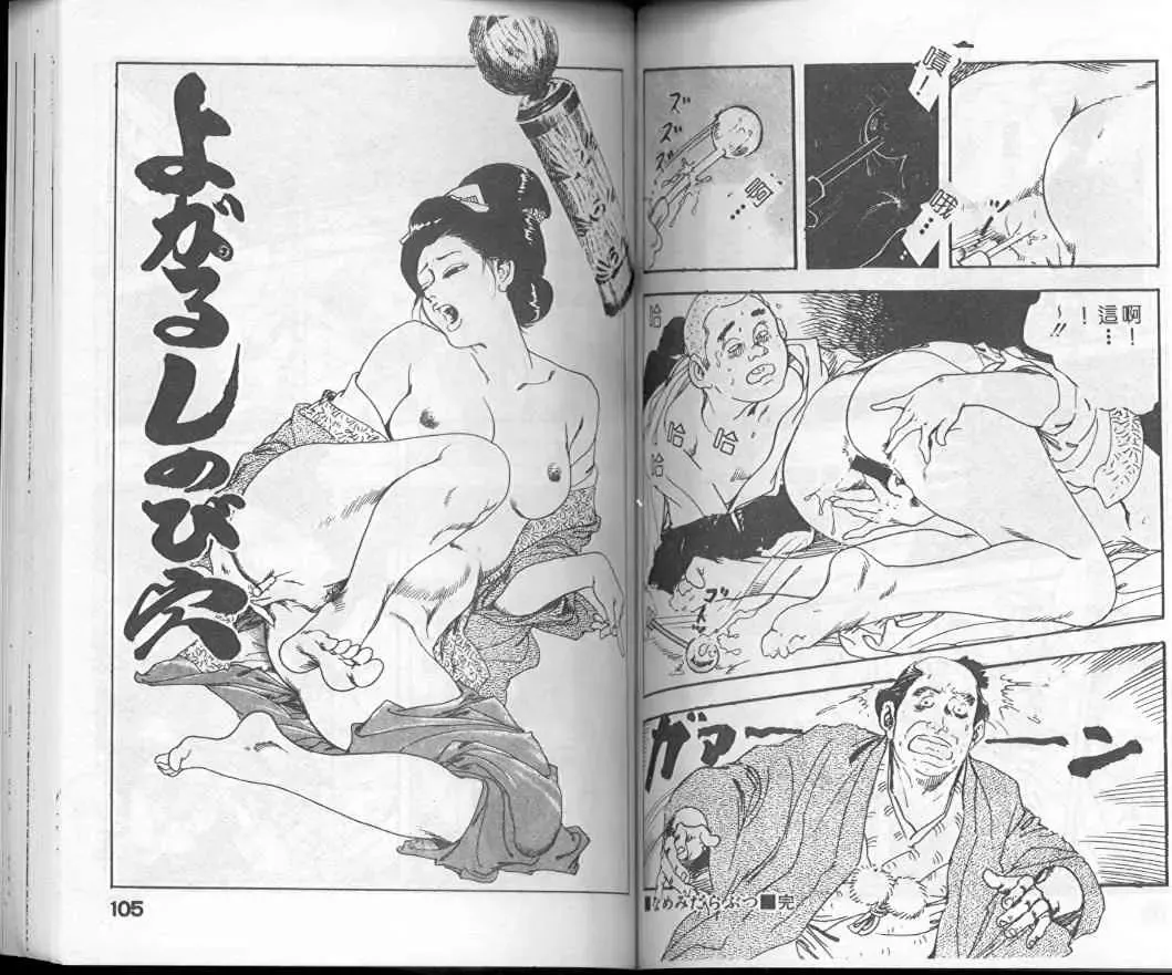 [Ken Tsukikage] Jidaigeki Series 1 Tsuya Makura | 時代劇系列 1 艷枕 Fhentai - Page 54