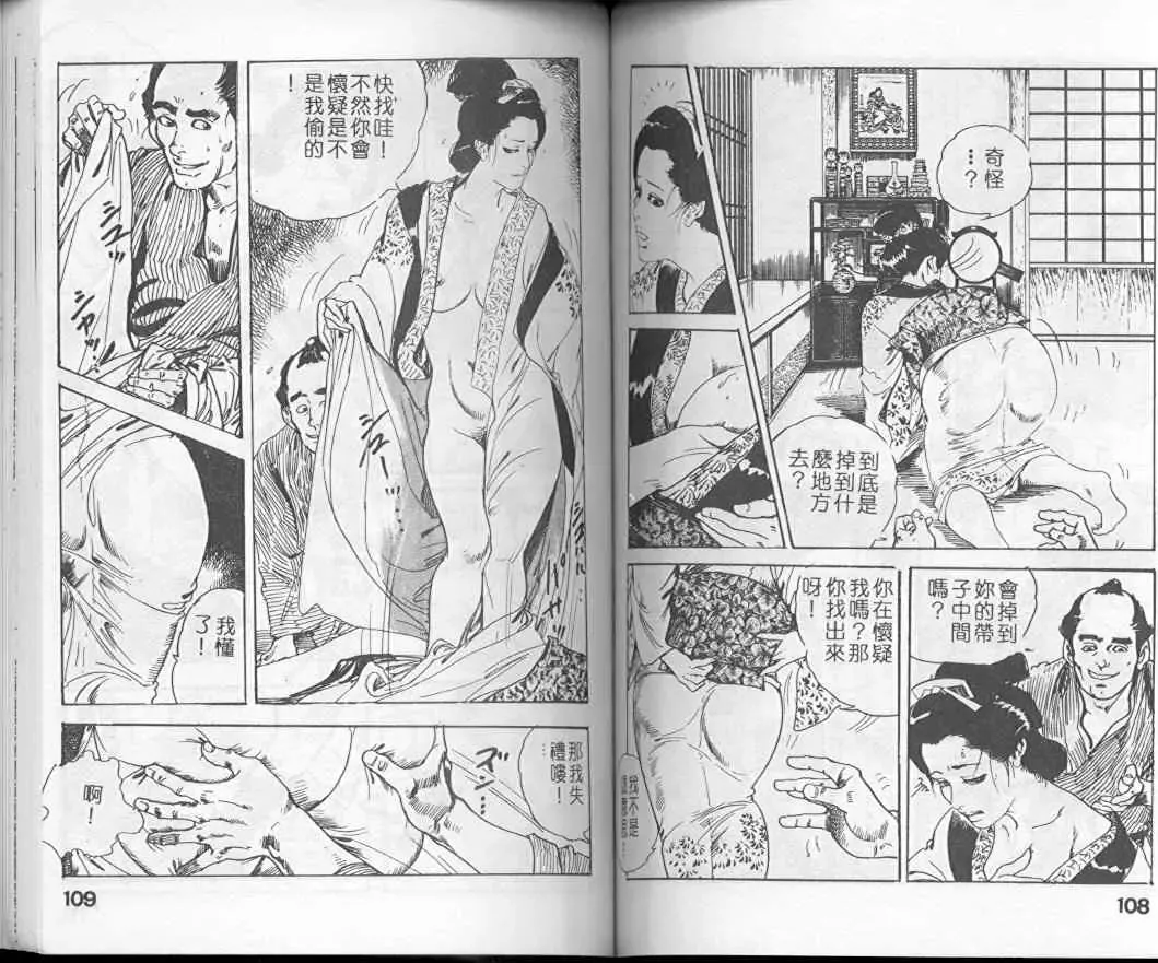 [Ken Tsukikage] Jidaigeki Series 1 Tsuya Makura | 時代劇系列 1 艷枕 Fhentai - Page 56