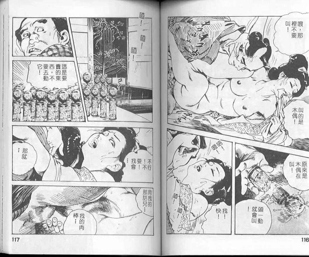 [Ken Tsukikage] Jidaigeki Series 1 Tsuya Makura | 時代劇系列 1 艷枕 Fhentai - Page 60
