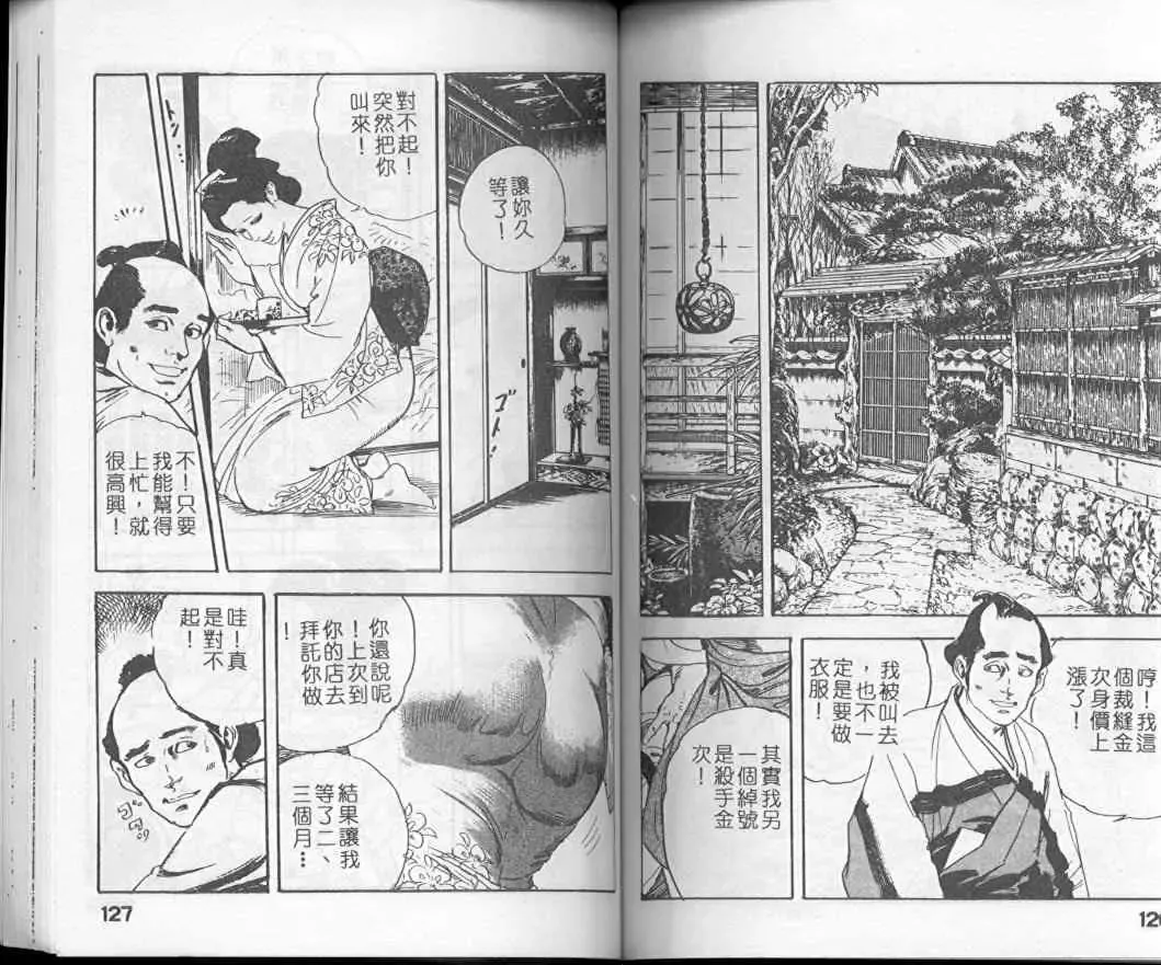 [Ken Tsukikage] Jidaigeki Series 1 Tsuya Makura | 時代劇系列 1 艷枕 Fhentai - Page 65