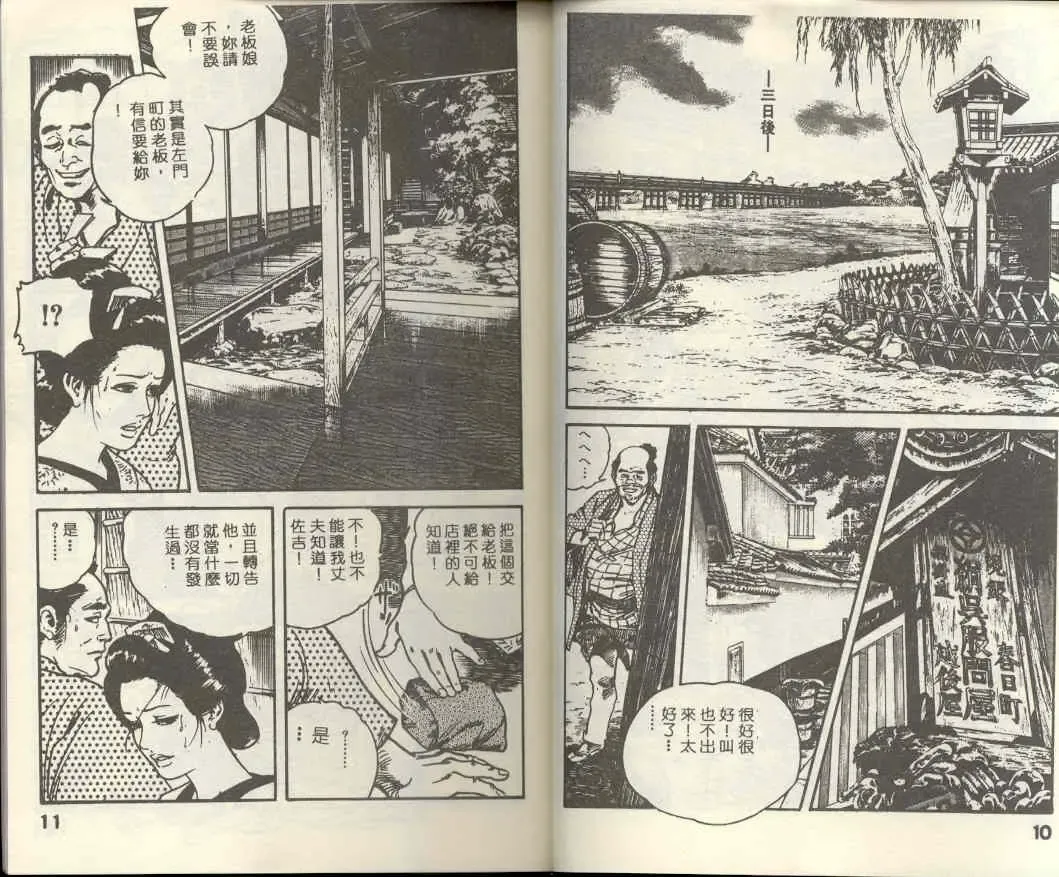 [Ken Tsukikage] Jidaigeki Series 1 Tsuya Makura | 時代劇系列 1 艷枕 Fhentai - Page 7