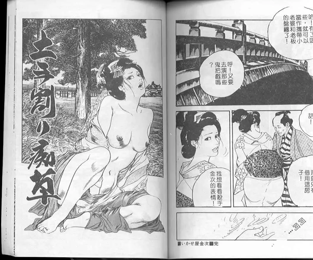 [Ken Tsukikage] Jidaigeki Series 1 Tsuya Makura | 時代劇系列 1 艷枕 Fhentai - Page 74