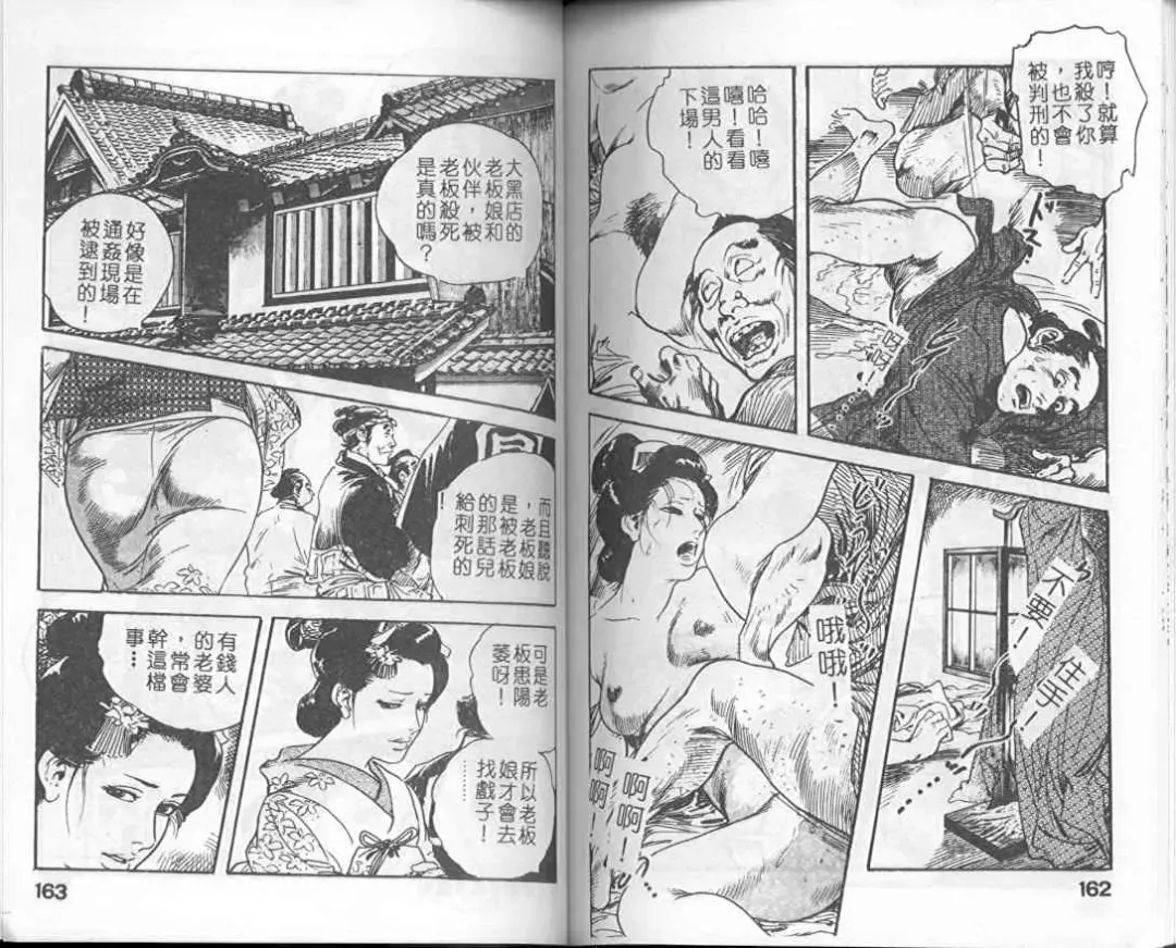 [Ken Tsukikage] Jidaigeki Series 1 Tsuya Makura | 時代劇系列 1 艷枕 Fhentai - Page 83