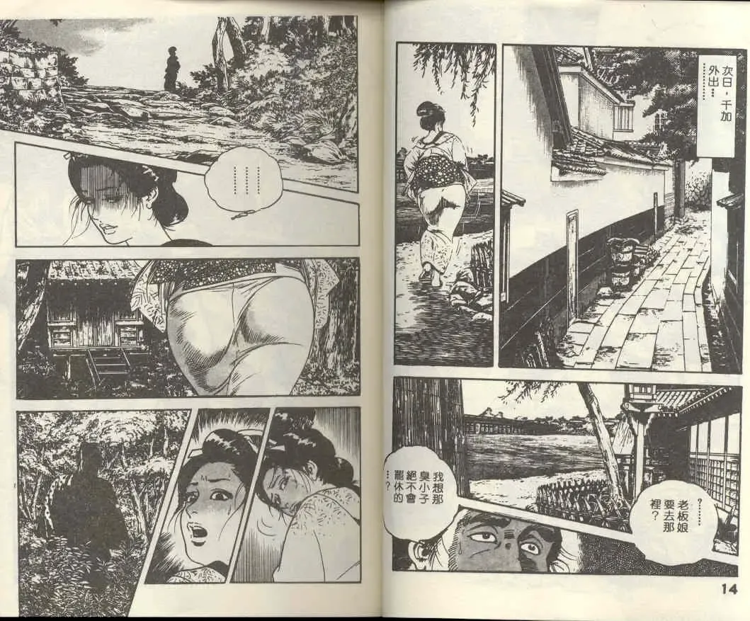 [Ken Tsukikage] Jidaigeki Series 1 Tsuya Makura | 時代劇系列 1 艷枕 Fhentai - Page 9