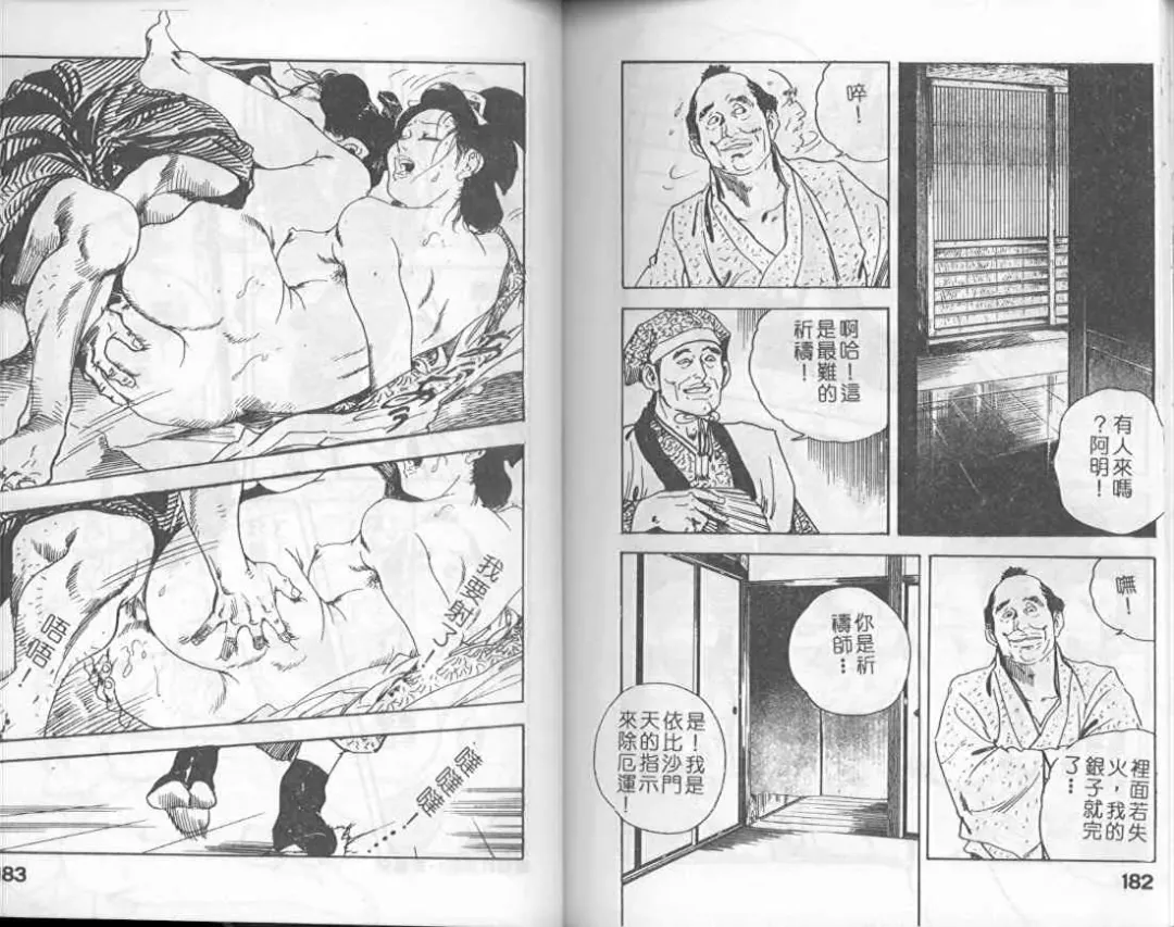 [Ken Tsukikage] Jidaigeki Series 1 Tsuya Makura | 時代劇系列 1 艷枕 Fhentai - Page 93