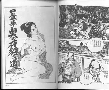 [Ken Tsukikage] Jidaigeki Series 1 Tsuya Makura | 時代劇系列 1 艷枕 Fhentai - Page 13