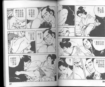 [Ken Tsukikage] Jidaigeki Series 1 Tsuya Makura | 時代劇系列 1 艷枕 Fhentai - Page 15