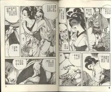 [Ken Tsukikage] Jidaigeki Series 1 Tsuya Makura | 時代劇系列 1 艷枕 Fhentai - Page 5