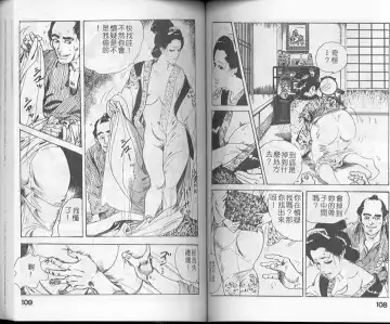 [Ken Tsukikage] Jidaigeki Series 1 Tsuya Makura | 時代劇系列 1 艷枕 Fhentai - Page 56