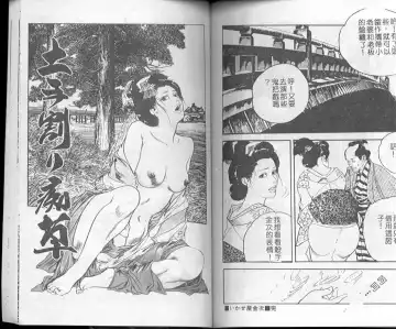 [Ken Tsukikage] Jidaigeki Series 1 Tsuya Makura | 時代劇系列 1 艷枕 Fhentai - Page 74