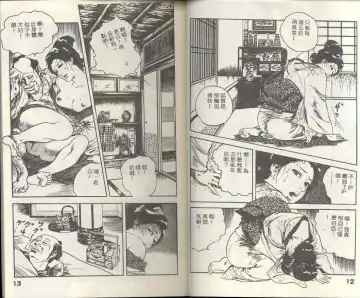 [Ken Tsukikage] Jidaigeki Series 1 Tsuya Makura | 時代劇系列 1 艷枕 Fhentai - Page 8