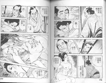 [Ken Tsukikage] Jidaigeki Series 1 Tsuya Makura | 時代劇系列 1 艷枕 Fhentai - Page 90