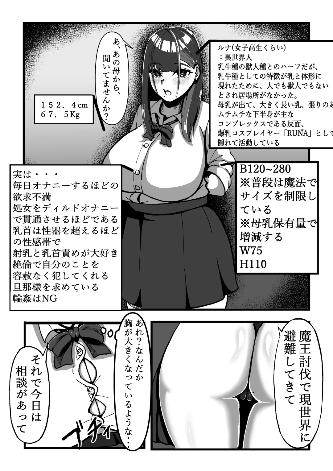 Chichi no Aru Seikatsu Soushuuhen I "Chounyuu JK Cosplayer RUNA ga Ochiru made" Fhentai - Page 9
