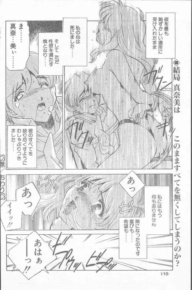 COMIC Penguin Club Sanzokuban 2000-02 Fhentai - Page 110