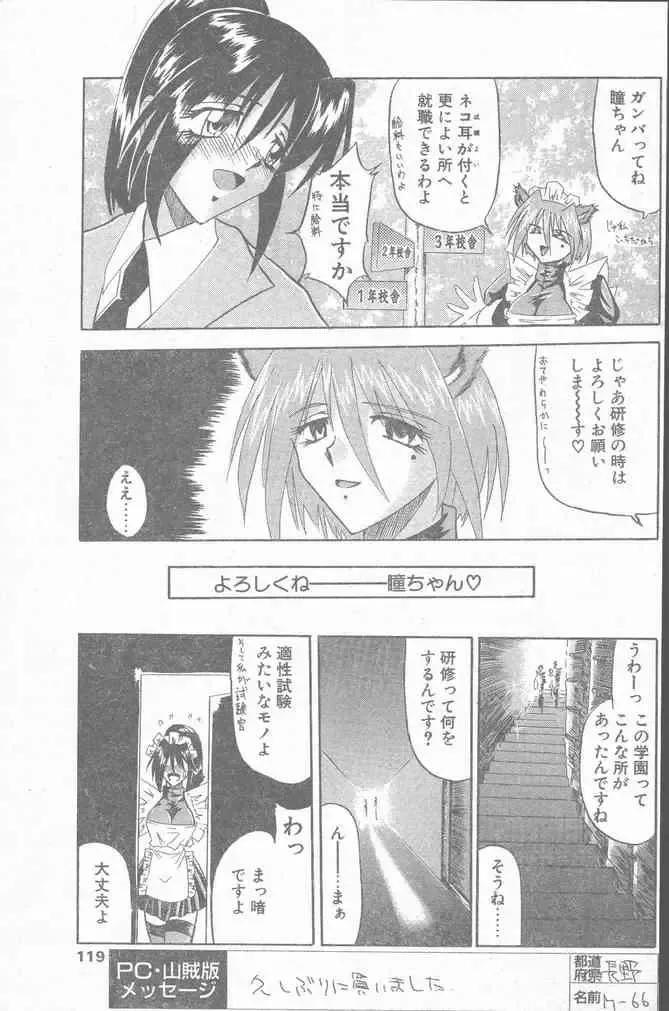 COMIC Penguin Club Sanzokuban 2000-02 Fhentai - Page 119