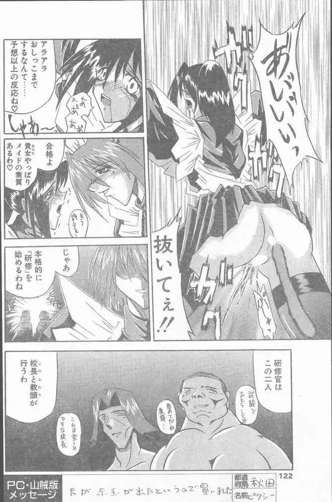 COMIC Penguin Club Sanzokuban 2000-02 Fhentai - Page 122