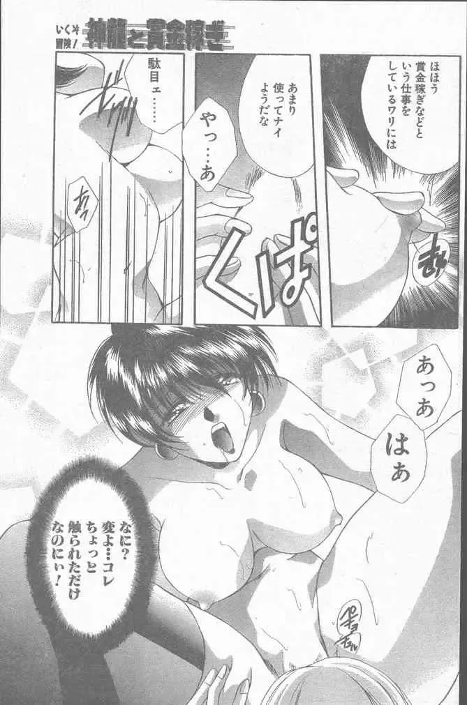 COMIC Penguin Club Sanzokuban 2000-02 Fhentai - Page 139