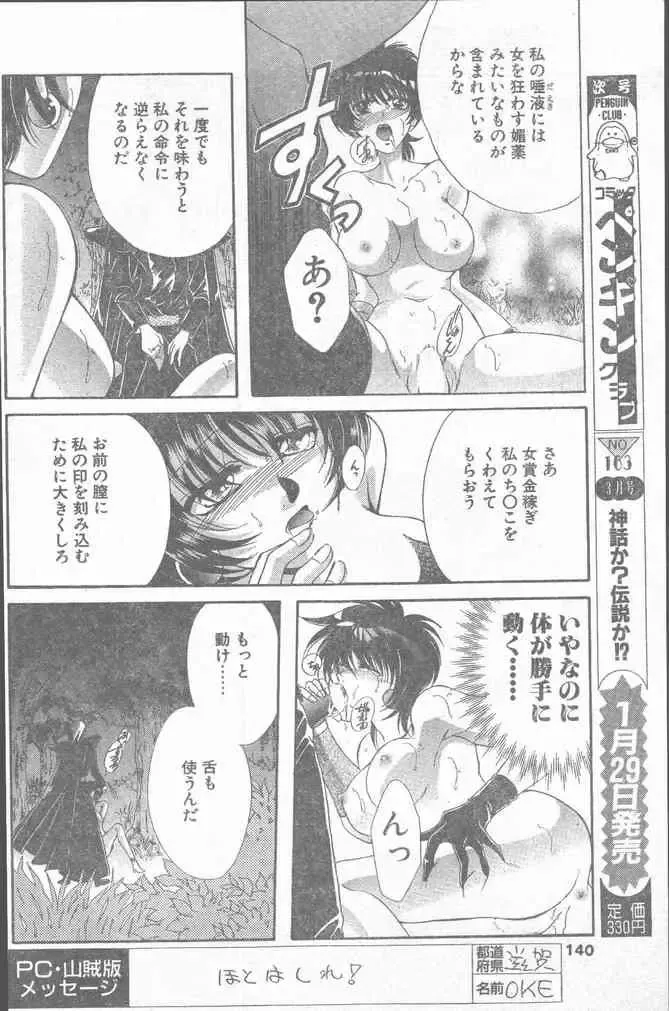 COMIC Penguin Club Sanzokuban 2000-02 Fhentai - Page 140