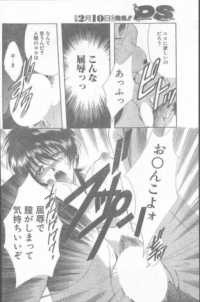 COMIC Penguin Club Sanzokuban 2000-02 Fhentai - Page 142