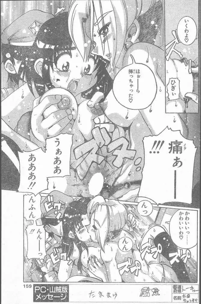 COMIC Penguin Club Sanzokuban 2000-02 Fhentai - Page 159
