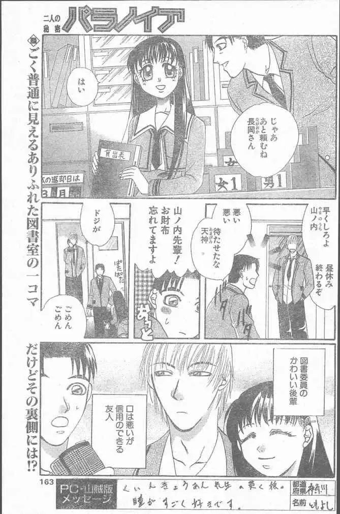 COMIC Penguin Club Sanzokuban 2000-02 Fhentai - Page 163