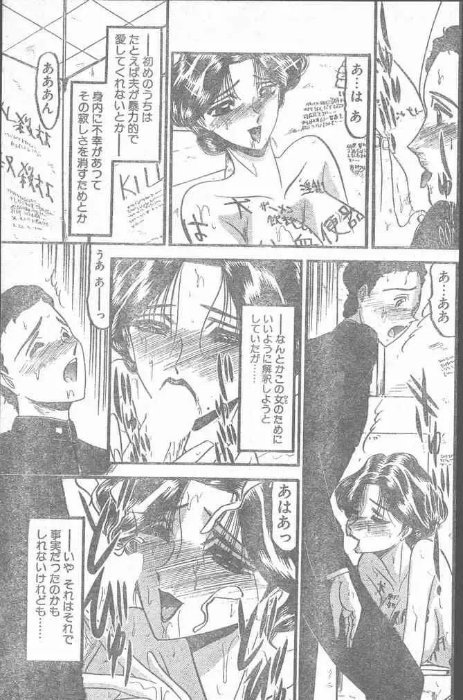 COMIC Penguin Club Sanzokuban 2000-02 Fhentai - Page 189