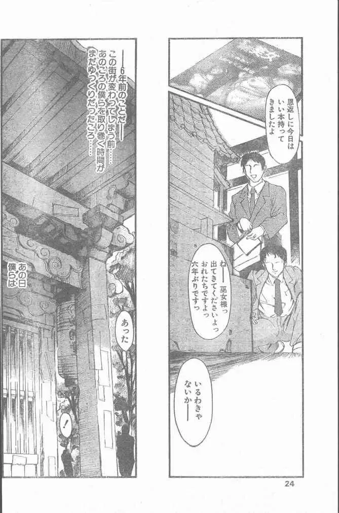 COMIC Penguin Club Sanzokuban 2000-02 Fhentai - Page 24