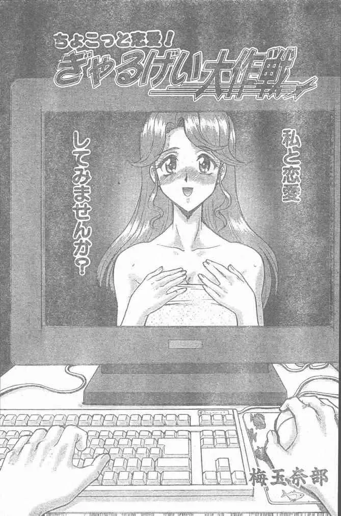 COMIC Penguin Club Sanzokuban 2000-02 Fhentai - Page 41