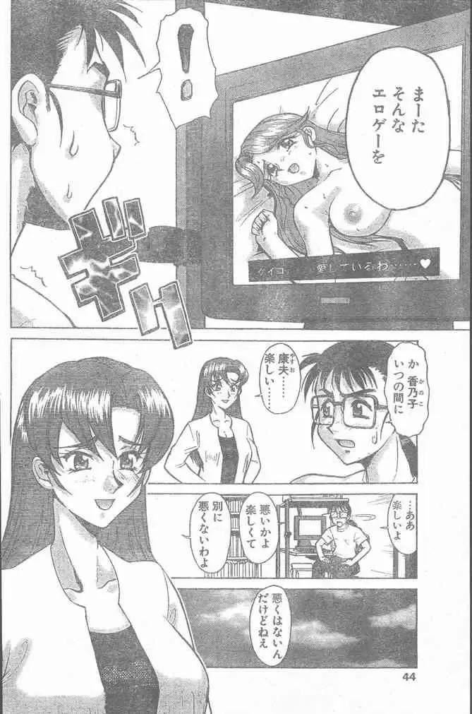 COMIC Penguin Club Sanzokuban 2000-02 Fhentai - Page 44