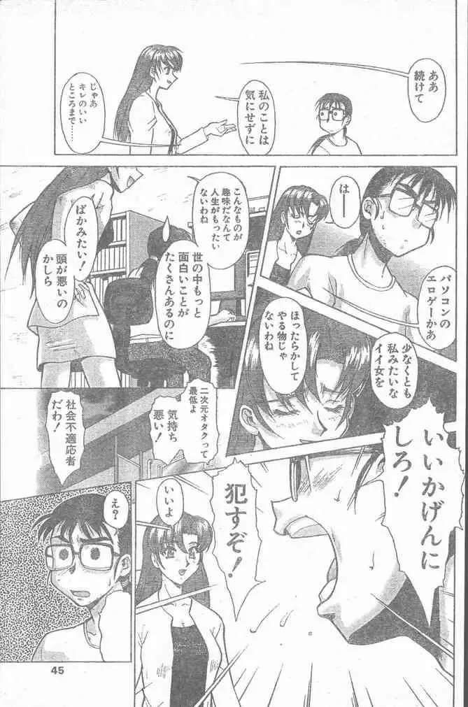 COMIC Penguin Club Sanzokuban 2000-02 Fhentai - Page 45