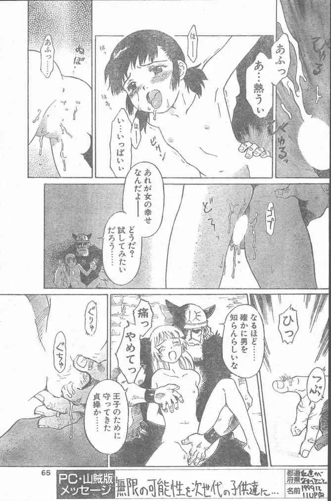 COMIC Penguin Club Sanzokuban 2000-02 Fhentai - Page 65
