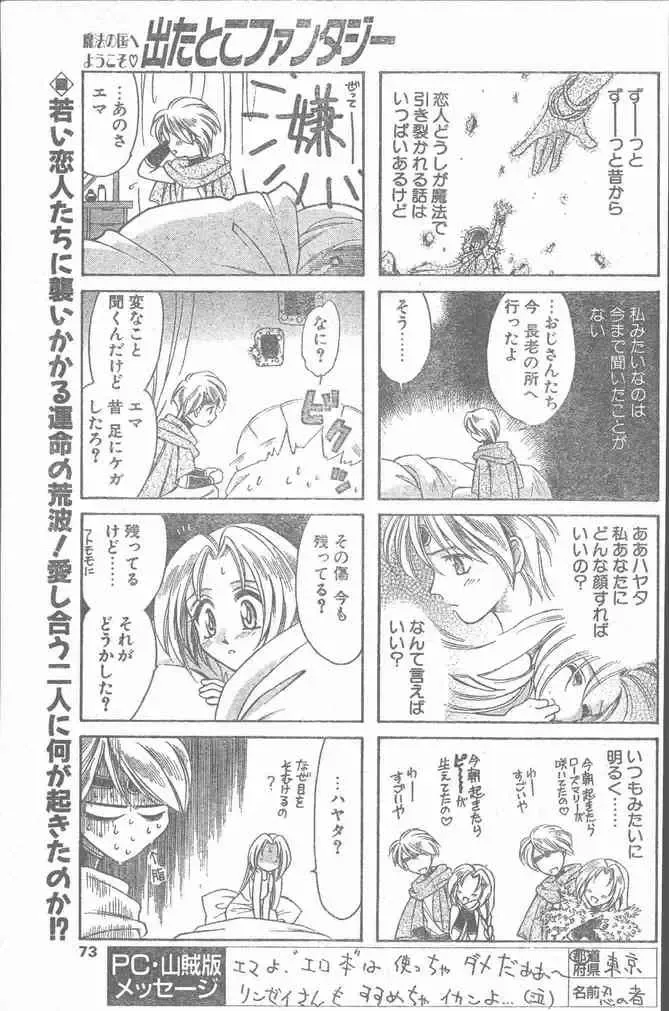 COMIC Penguin Club Sanzokuban 2000-02 Fhentai - Page 73