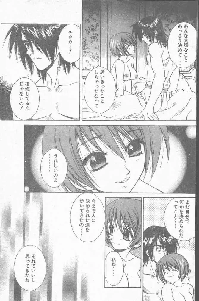 COMIC Penguin Club Sanzokuban 2000-02 Fhentai - Page 79