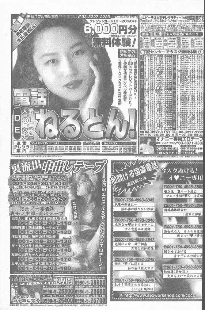 COMIC Penguin Club Sanzokuban 2000-02 Fhentai - Page 91