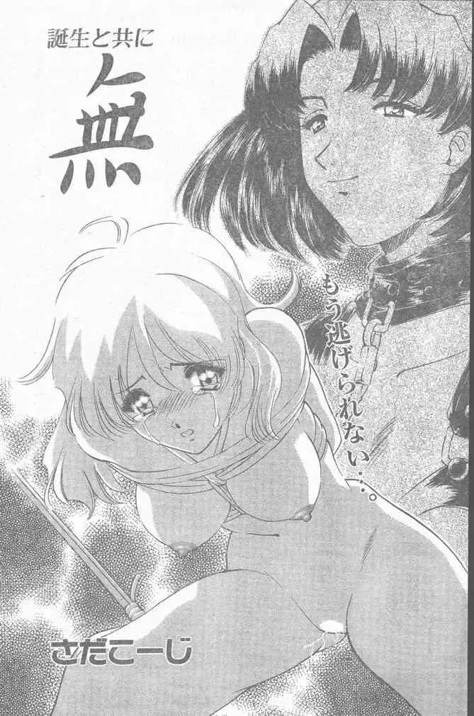 COMIC Penguin Club Sanzokuban 2000-02 Fhentai - Page 93