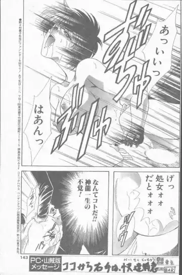 COMIC Penguin Club Sanzokuban 2000-02 Fhentai - Page 143