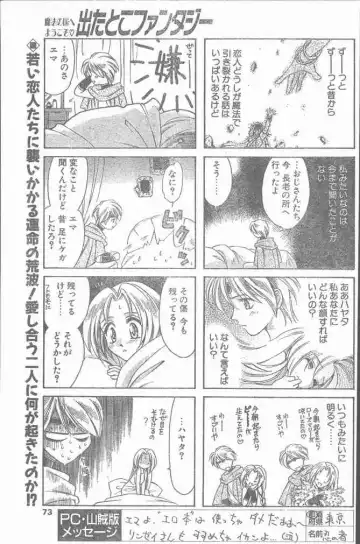 COMIC Penguin Club Sanzokuban 2000-02 Fhentai - Page 73