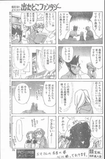 COMIC Penguin Club Sanzokuban 2000-02 Fhentai - Page 75
