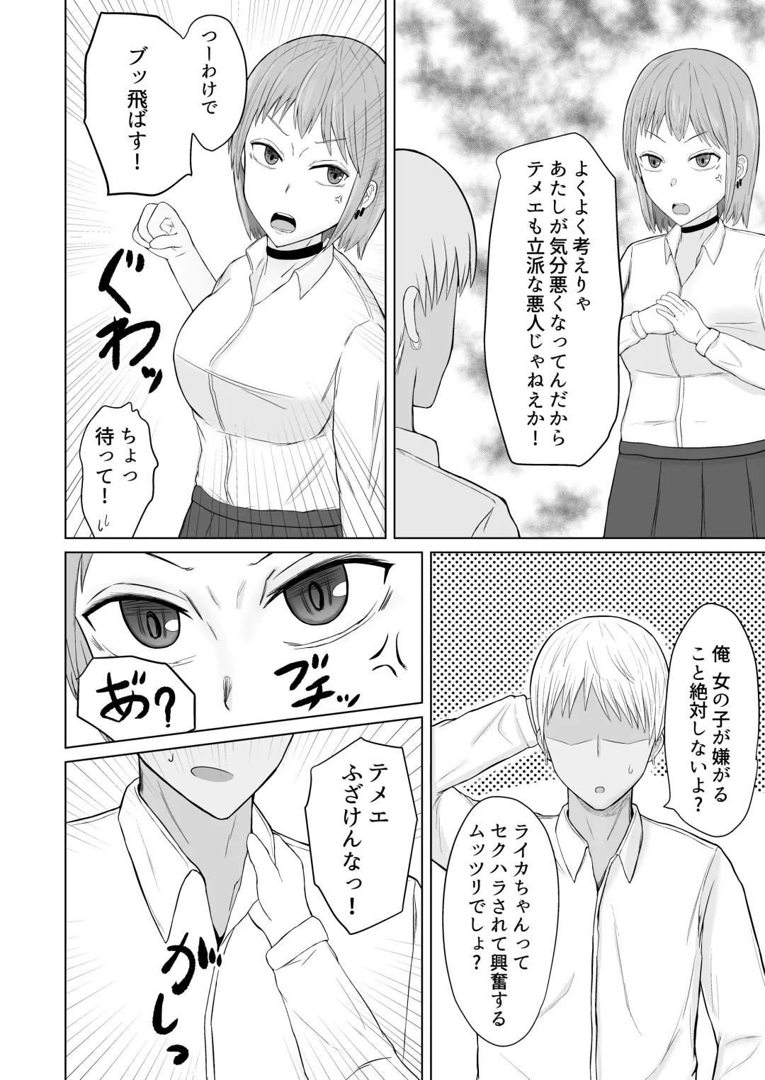 Chounouryoku Shoujo  Laika-chan VS Yarichin  Kusoyaro Fhentai - Page 10