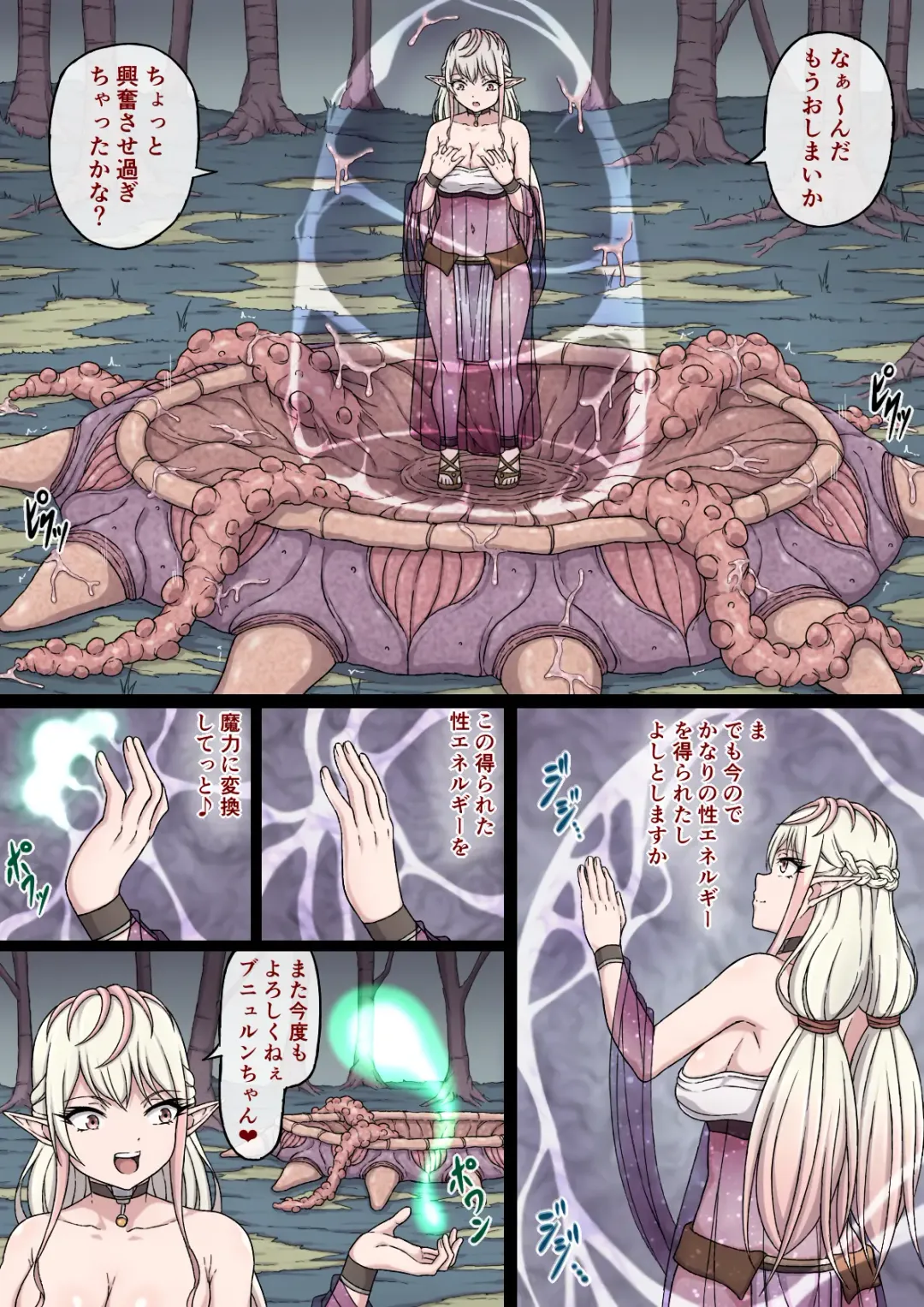 Yuwaku Kyonyuu Onna Elf ha Sakunyuu Monster no Esa ni sare～Jiman no Kyonyuu wo H ni Kaizou sare Sakunyuu Jigoku ni Otosareru Karada～ Fhentai - Page 8