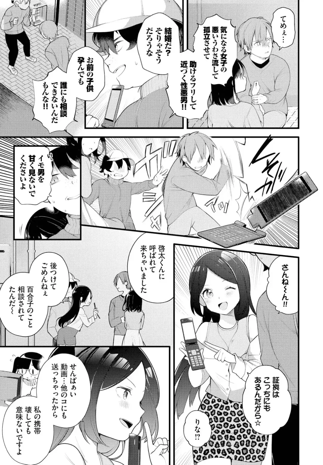 [Nagase Tooru] Zetsurin AV Danyuu, Time Leap de Seishun Musou! ~Ore no Mirai ga Ugokidasu~ ch.8 Fhentai - Page 11