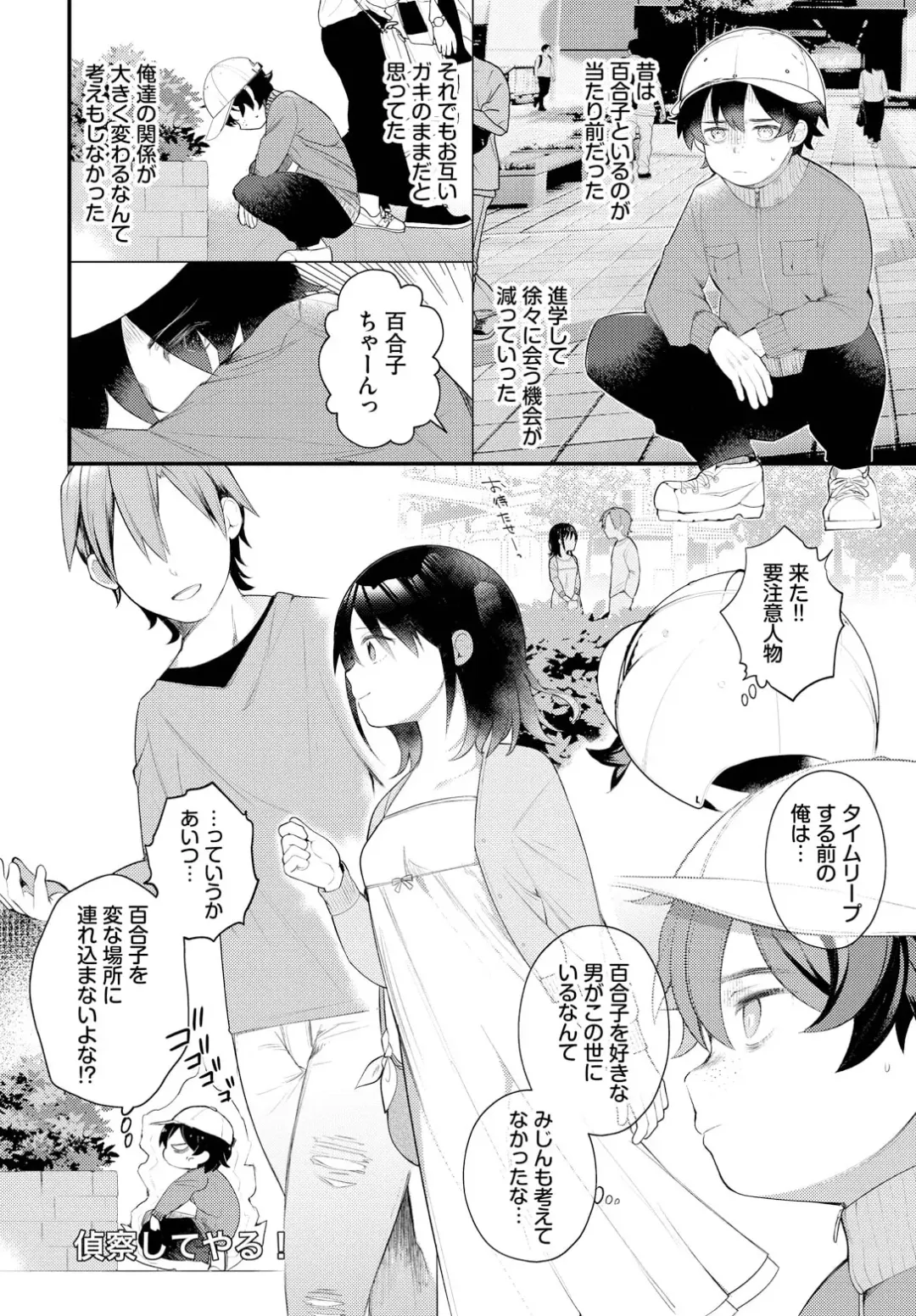 [Nagase Tooru] Zetsurin AV Danyuu, Time Leap de Seishun Musou! ~Ore no Mirai ga Ugokidasu~ ch.8 Fhentai - Page 4