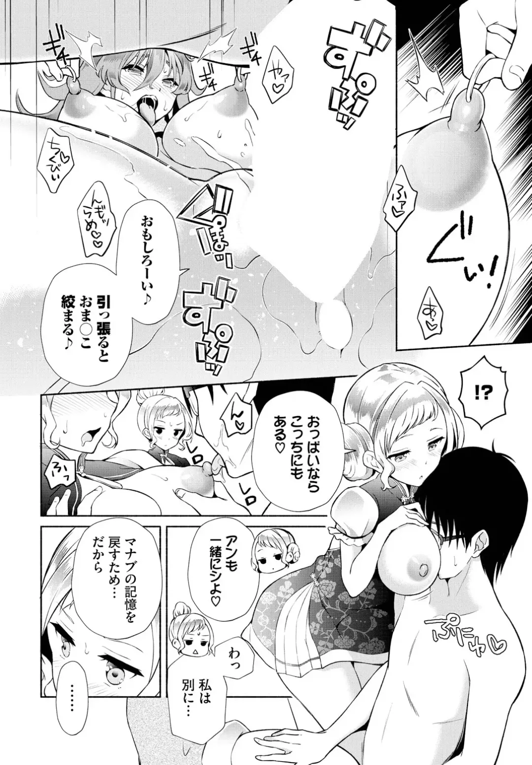 [Ohara Makoto] InCha na Ore ga Madougu o Tsukatte Share House de Harem o Tsukutte Mita. Ch. 17 Fhentai - Page 14