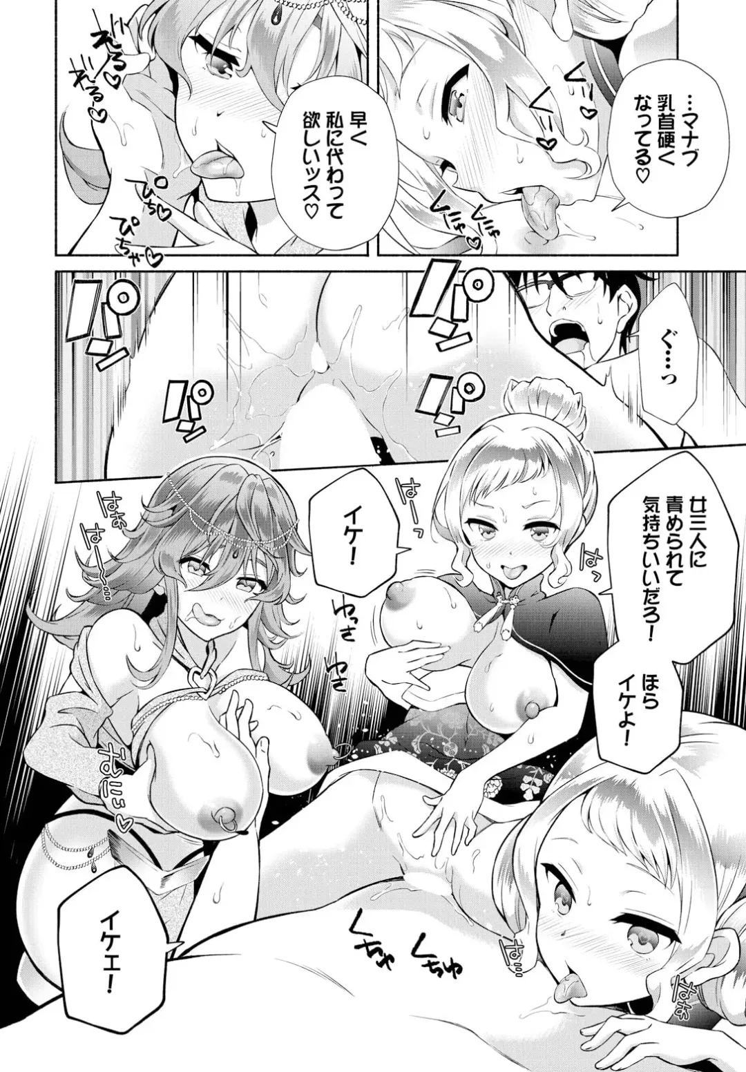 [Ohara Makoto] InCha na Ore ga Madougu o Tsukatte Share House de Harem o Tsukutte Mita. Ch. 17 Fhentai - Page 18